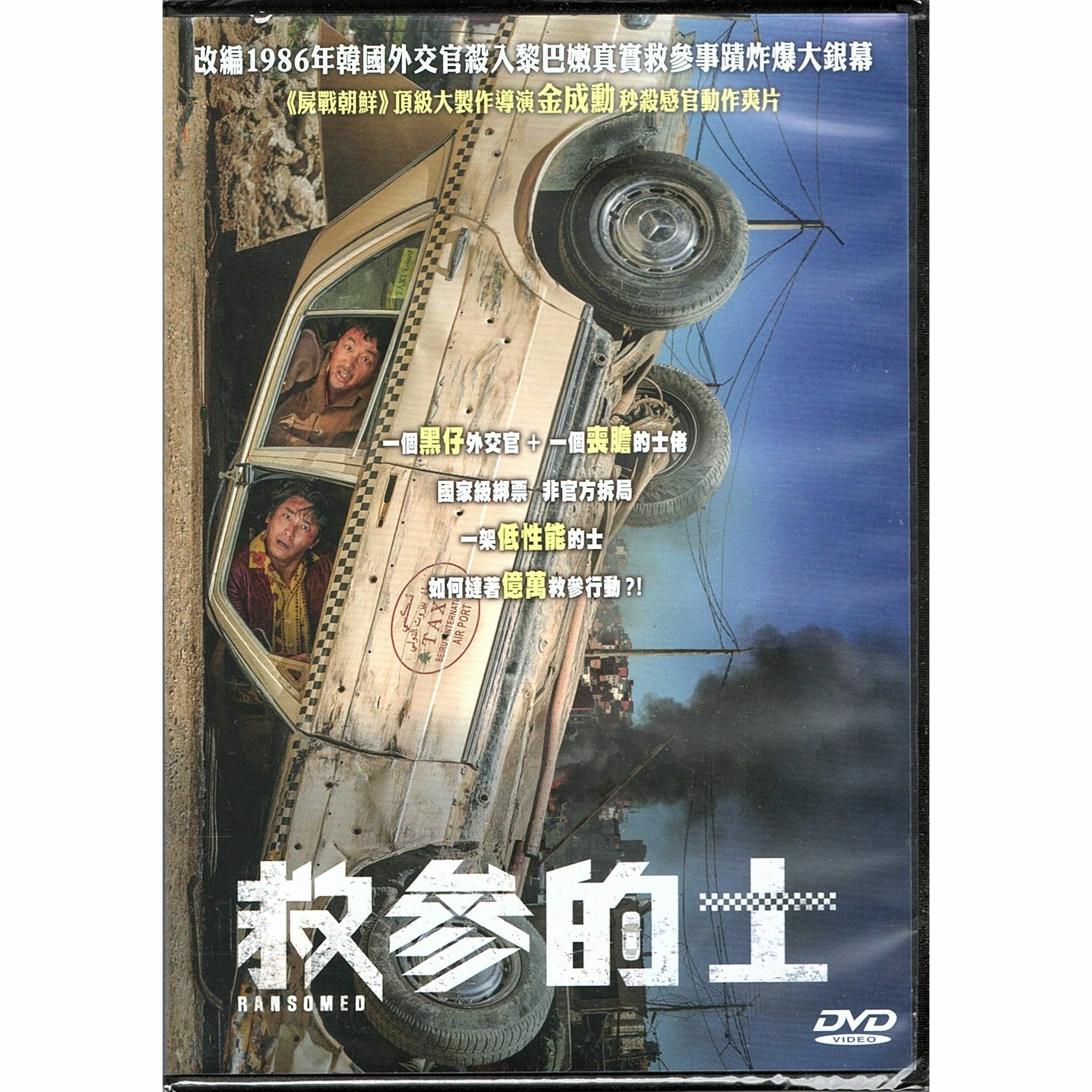 救參的士 (2023) (DVD) [訂貨]