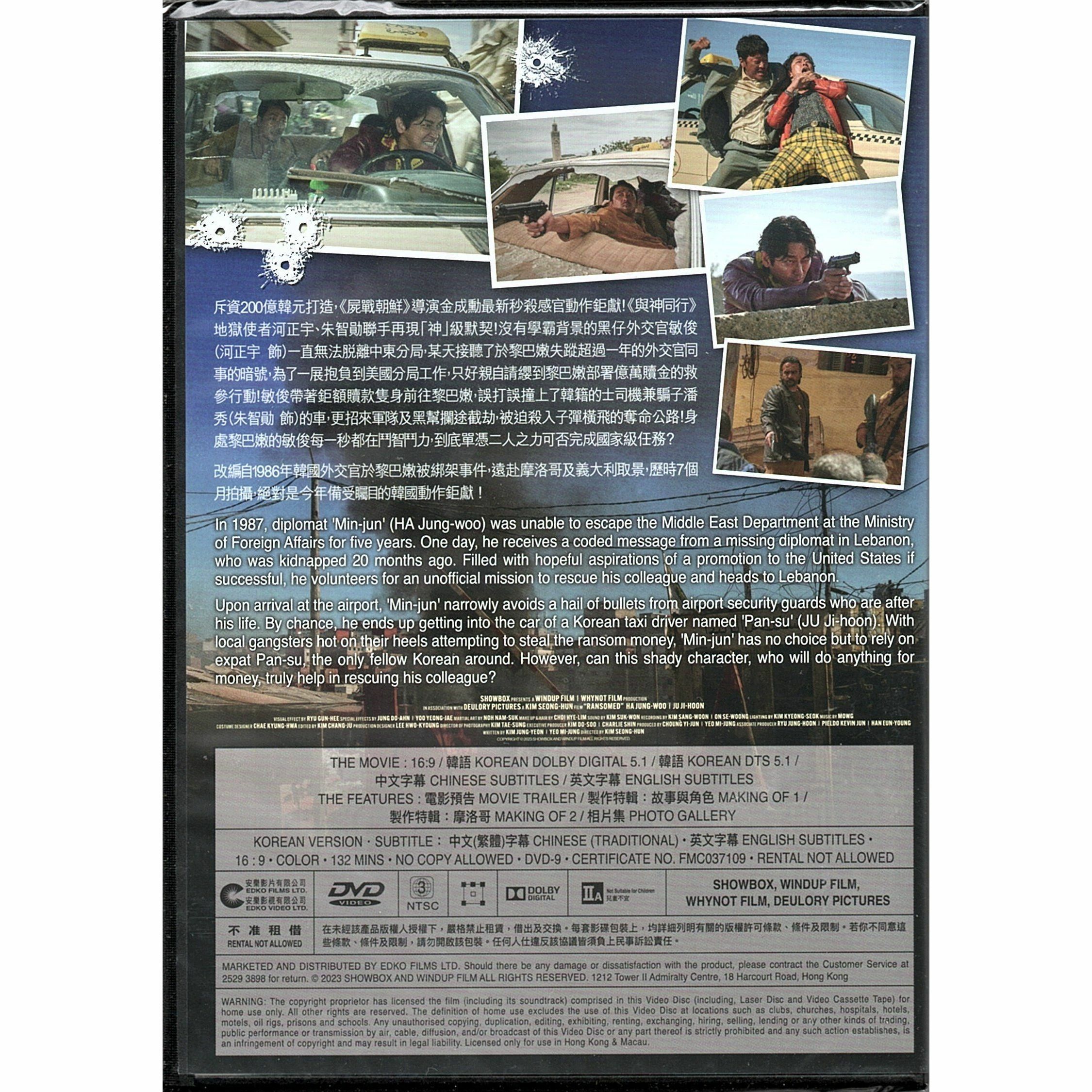 救參的士 (2023) (DVD) [訂貨]