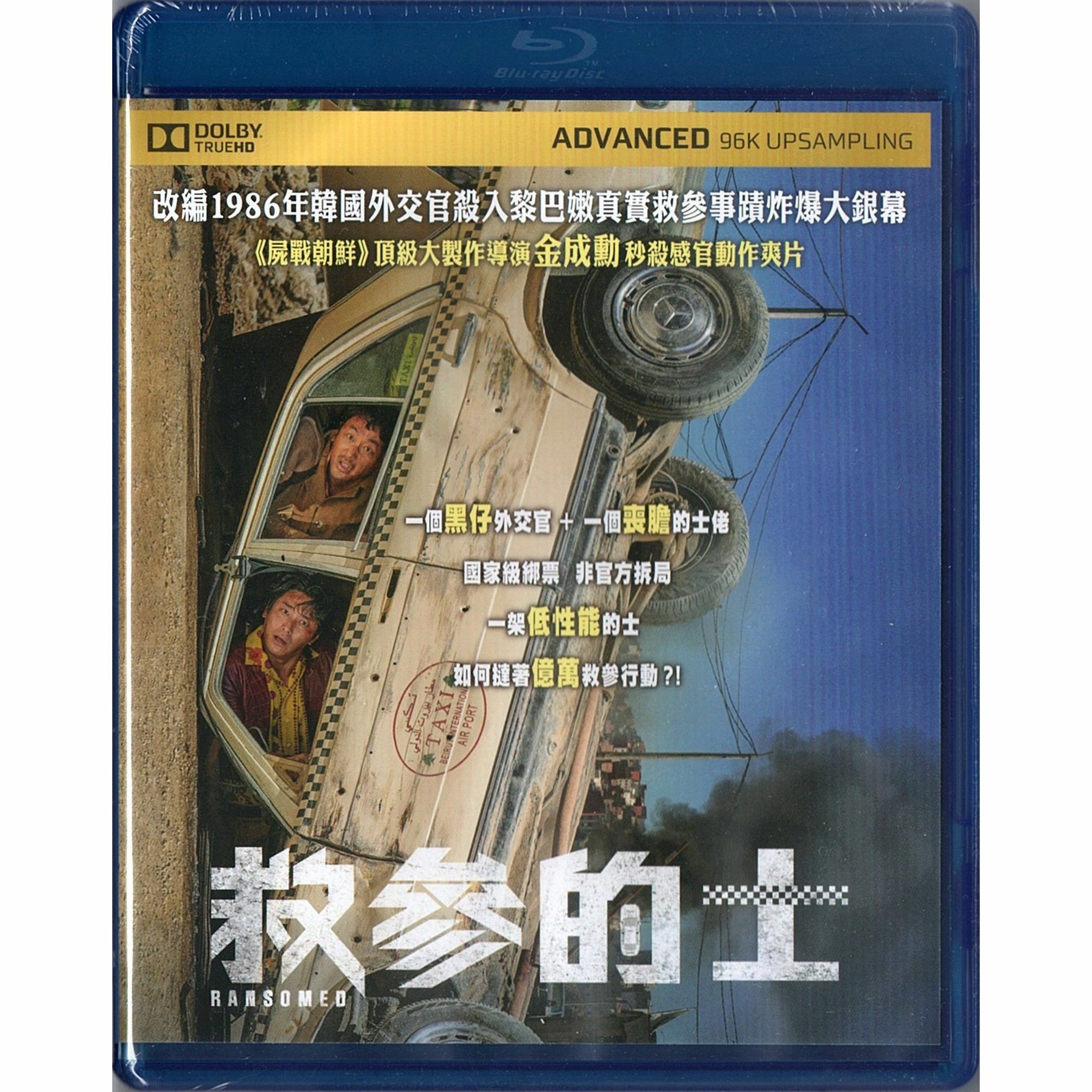 救參的士 (2023) (Blu-ray) [訂貨]