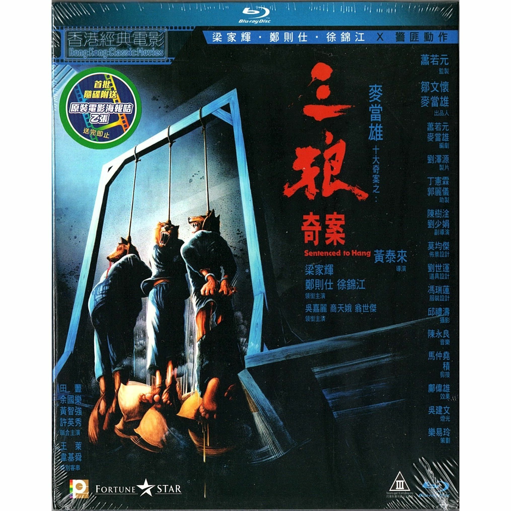 三狼奇案 (Blu-ray) [訂貨]