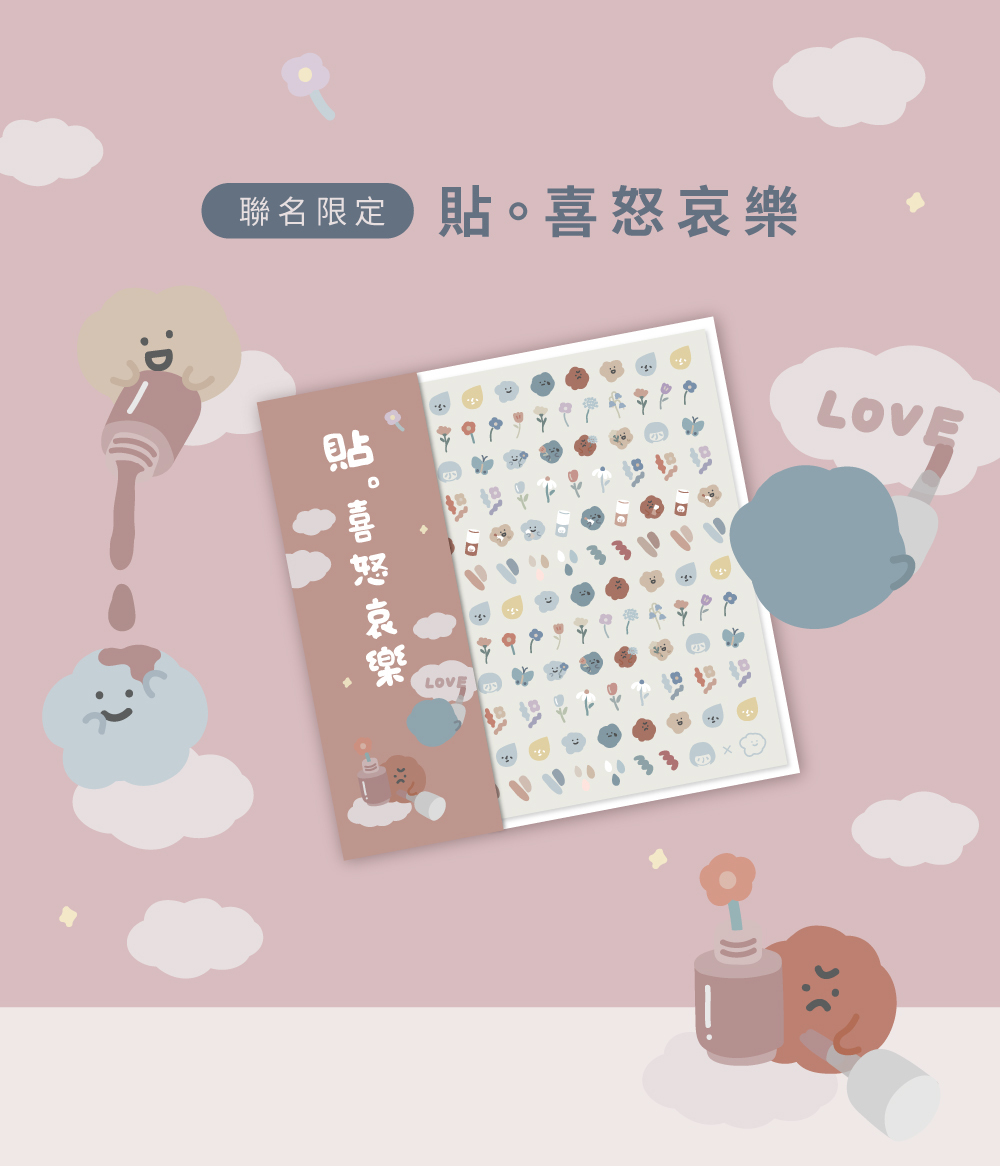 小小 PETIT 聯名款 貼。喜怒哀樂