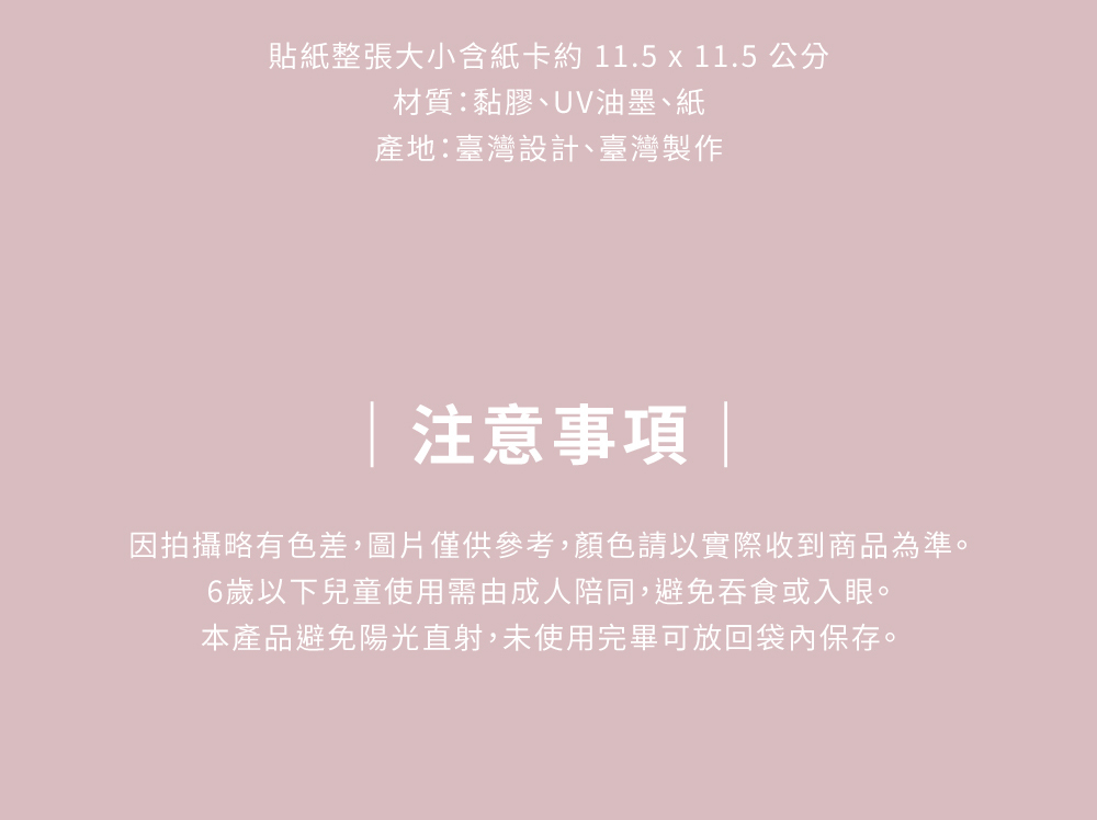 小小 PETIT 聯名款 貼。喜怒哀樂