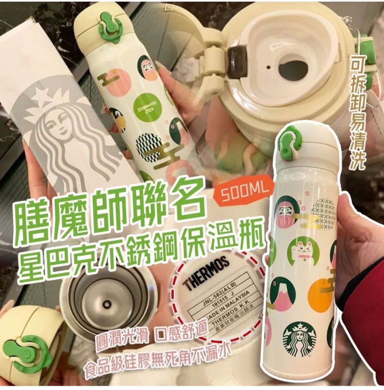 膳魔師聯名星巴克不銹鋼保溫杯500ml