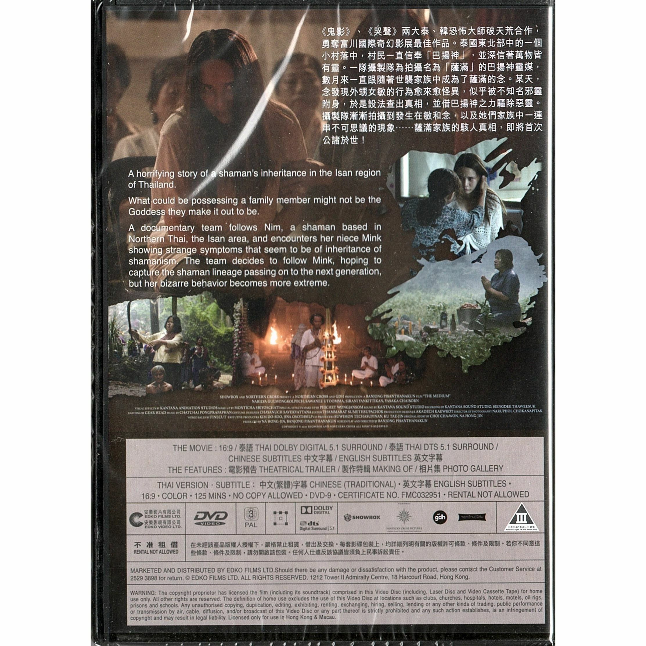 The Medium (2021) (DVD)