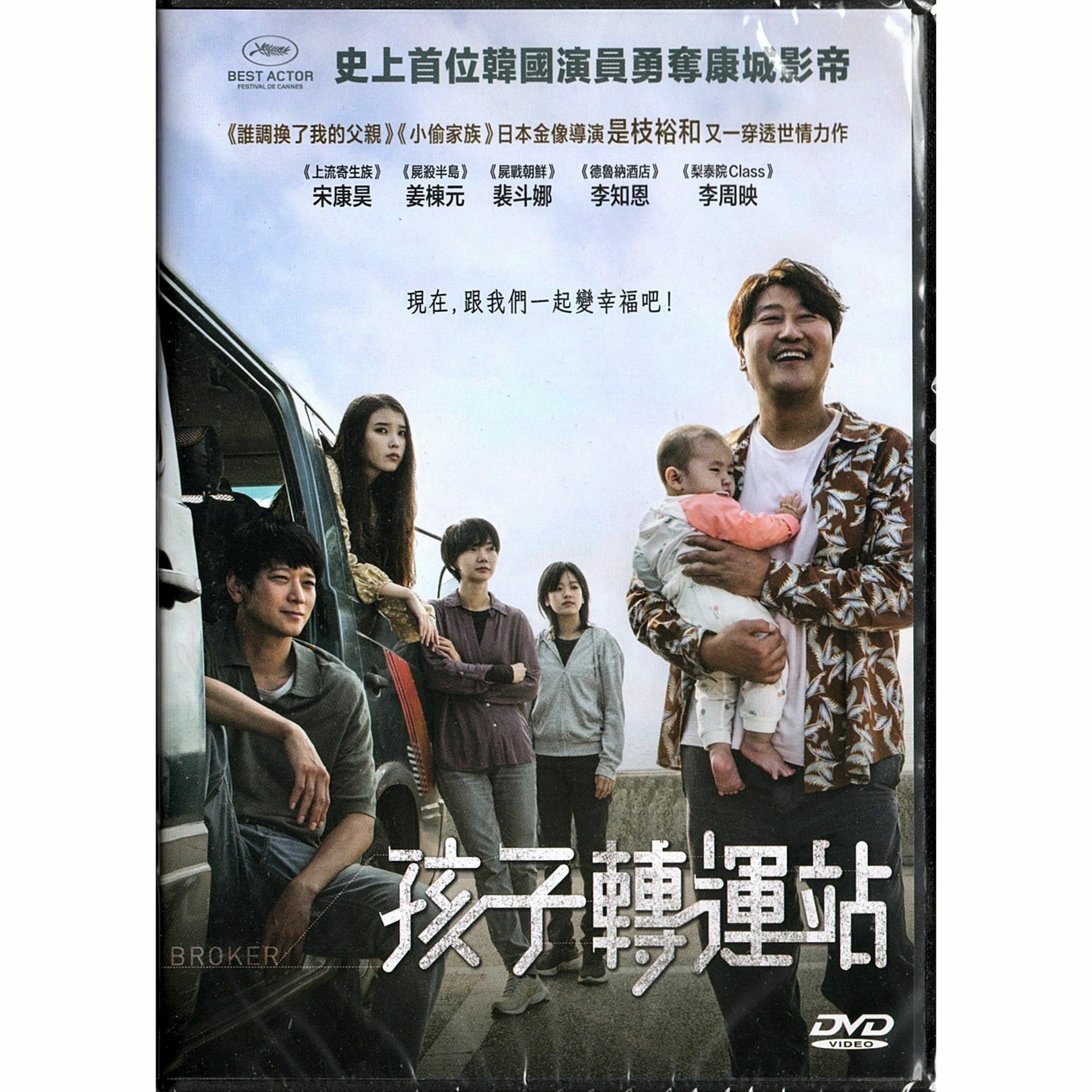 孩子轉運站 (DVD) [訂貨]