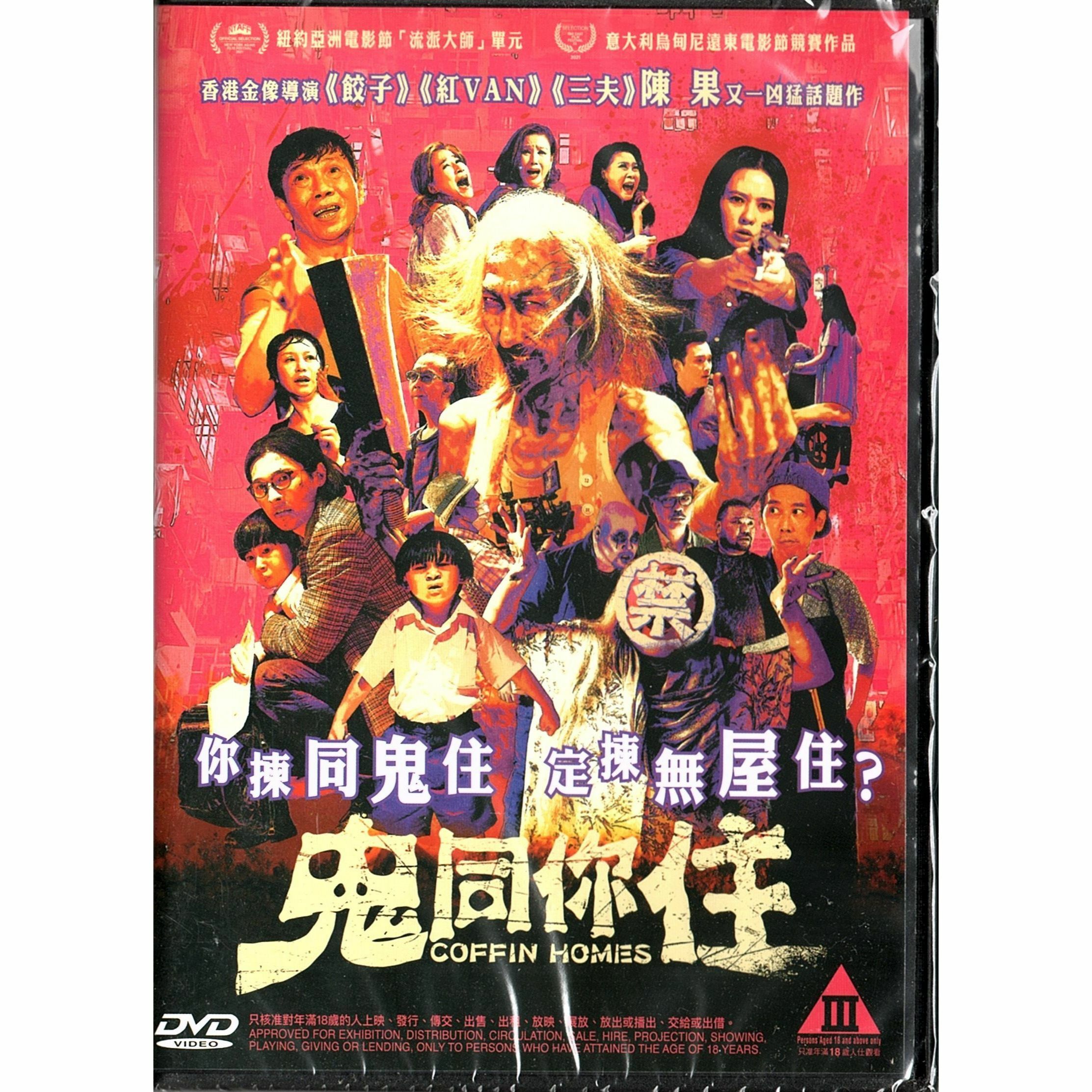 鬼同你住 (DVD) [訂貨]