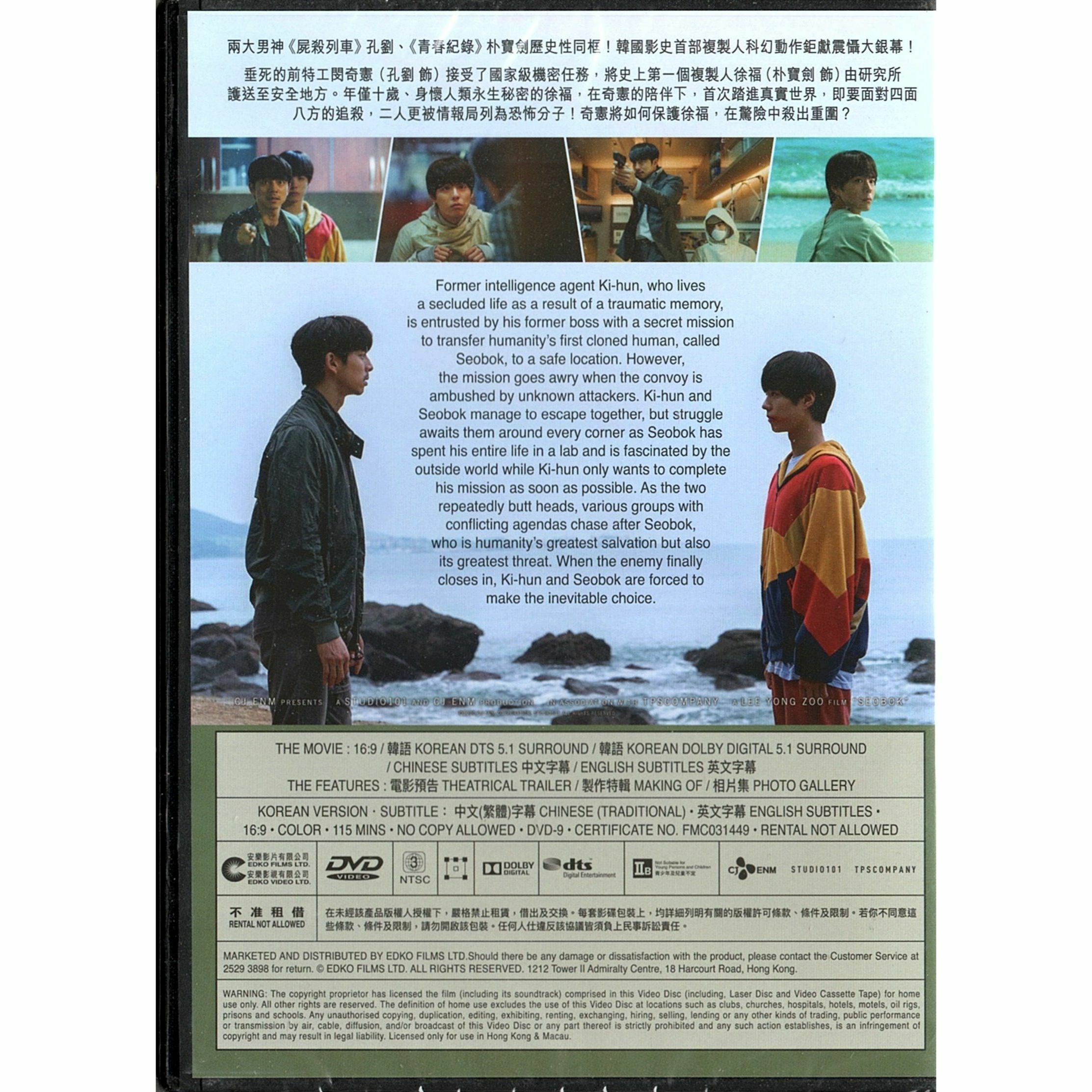 Seo Bok (DVD)
