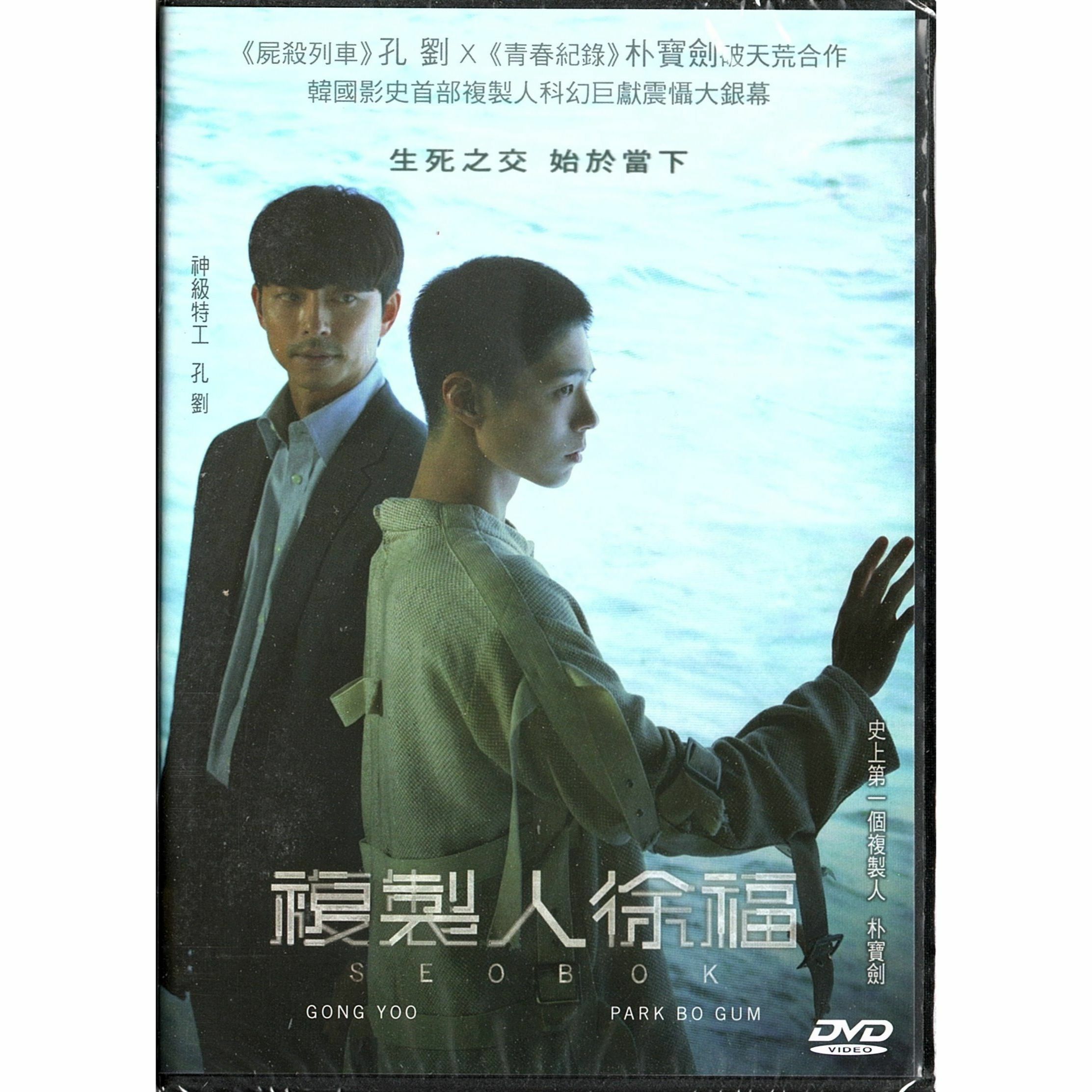 複製人徐褔 (DVD) [訂貨]