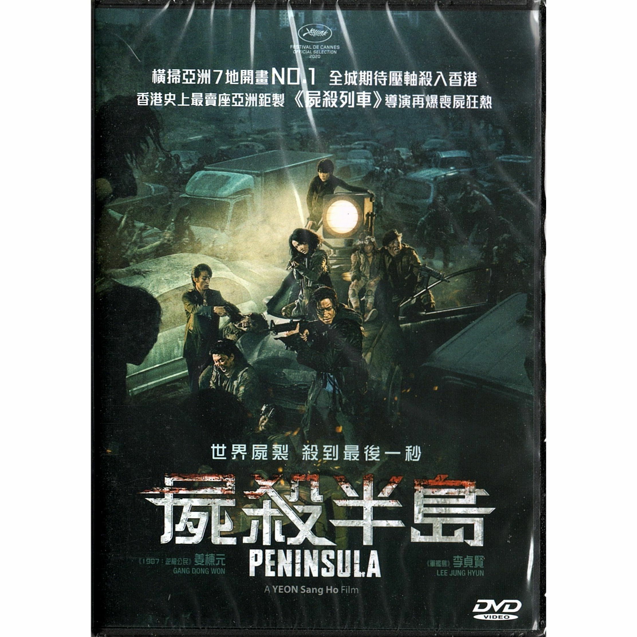 屍殺半島 (DVD) [訂貨]