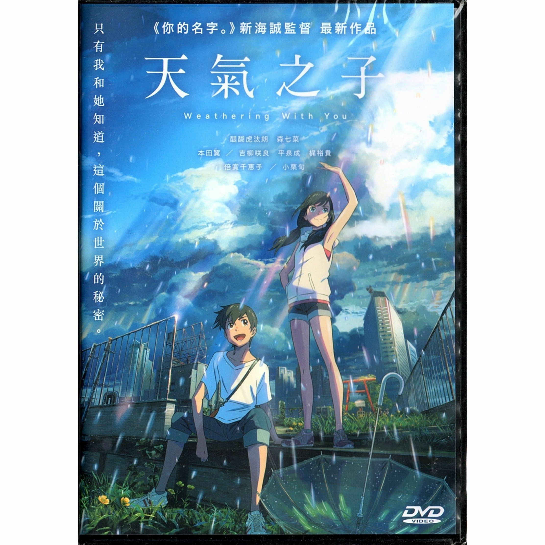 Weathering With You (DVD)