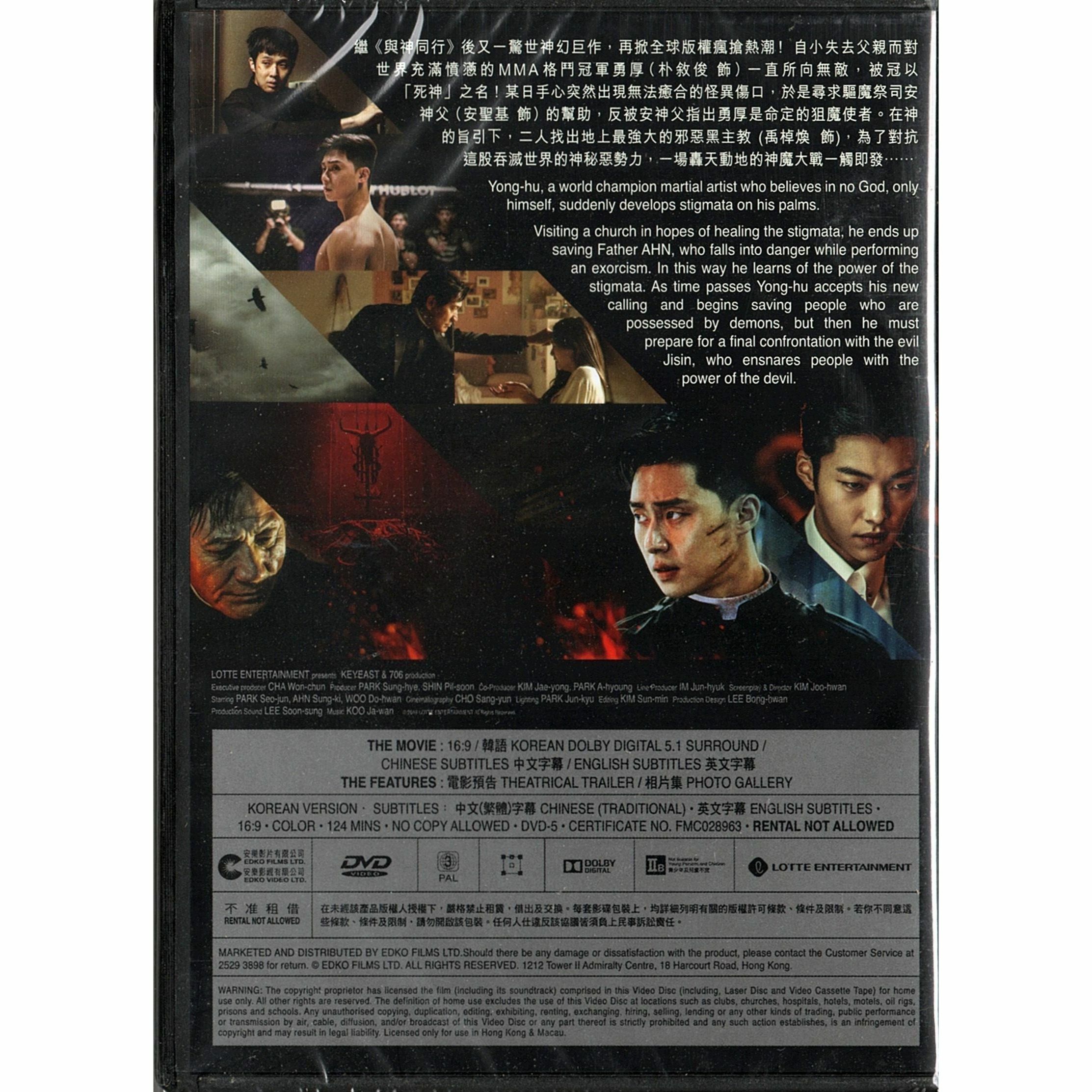 驅魔使者 (DVD)