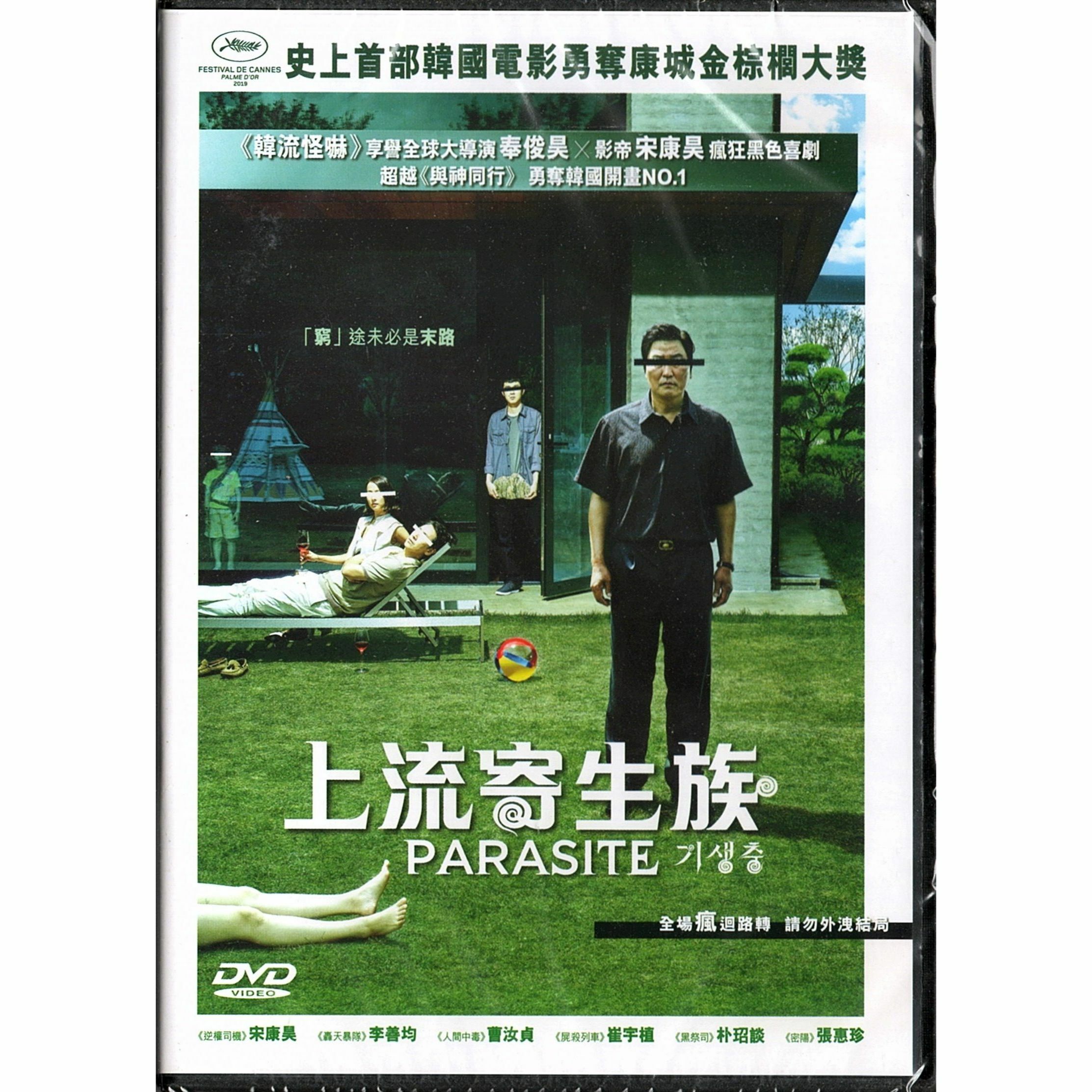 Parasite (DVD)