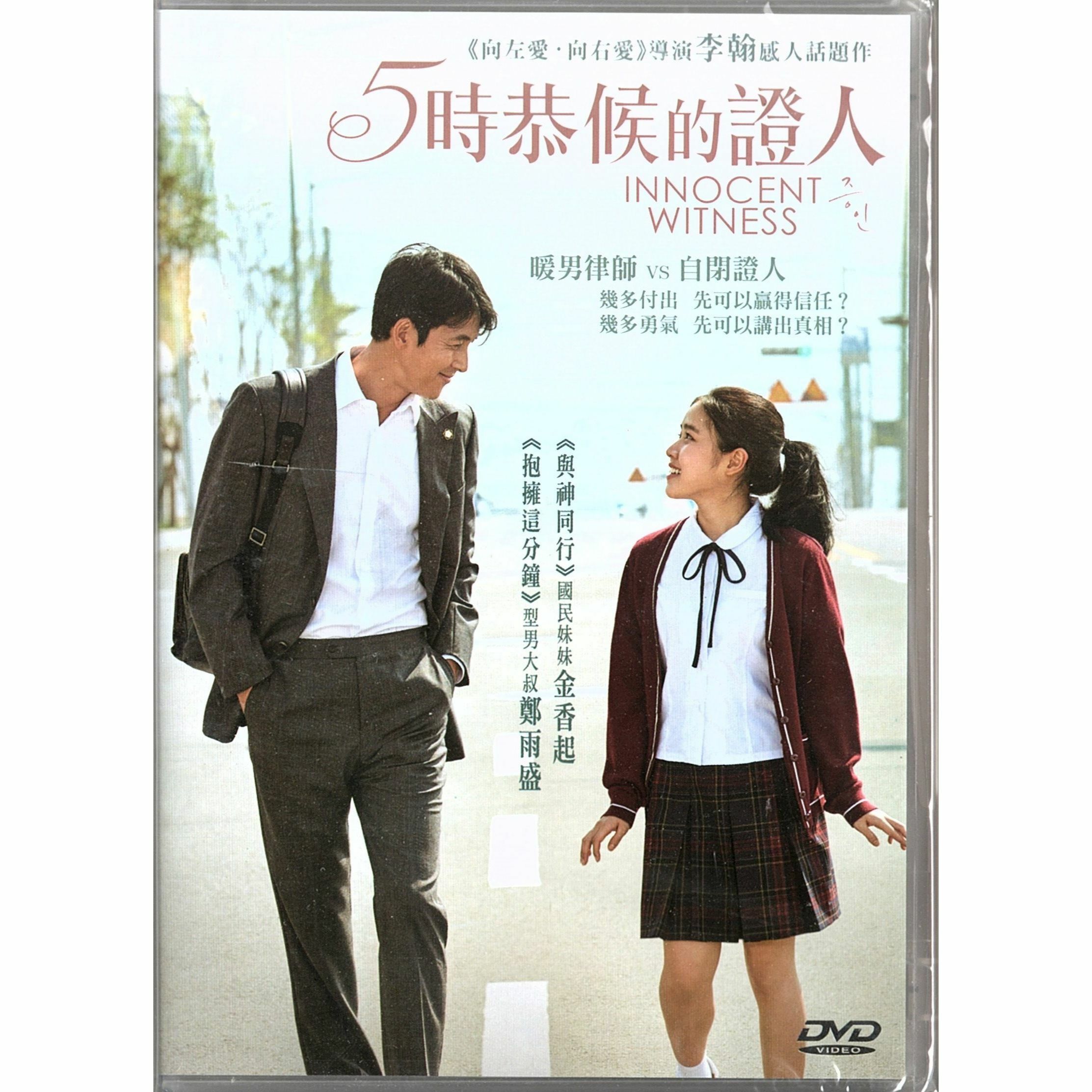 Innocent Witness (DVD)