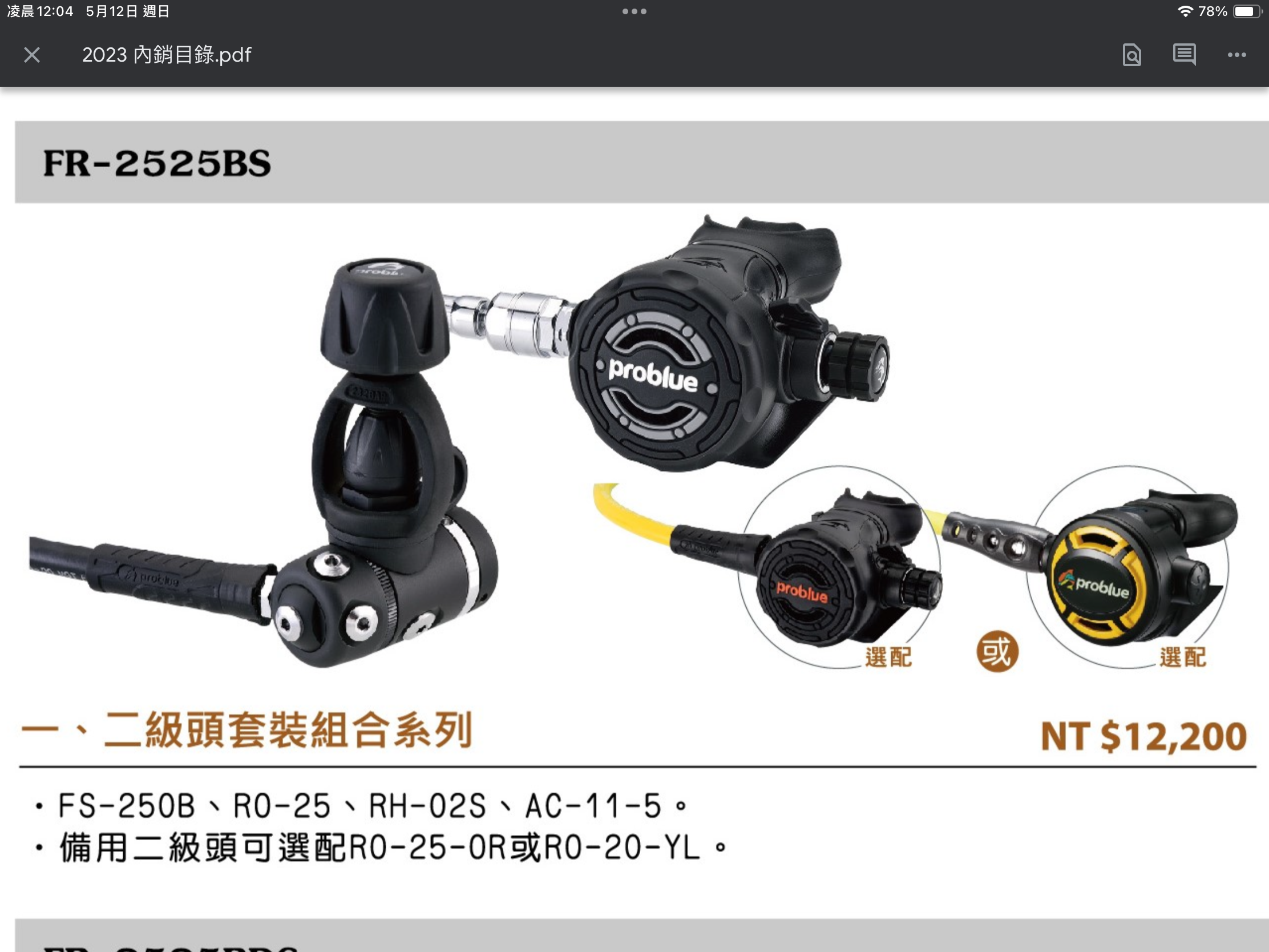 Problue調節器組FR-2525B $16200 (FS-250B+RO-25+RH)