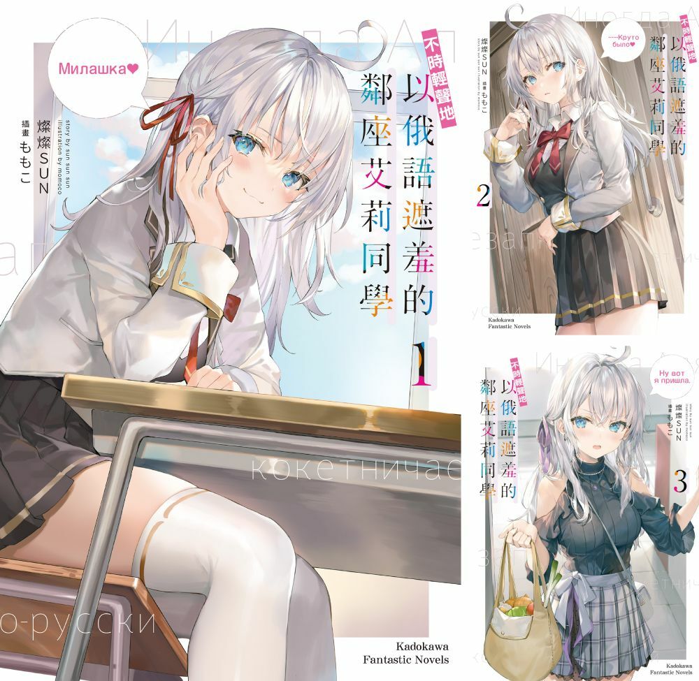 不時輕聲地以俄語遮羞的鄰座艾莉同學 (1)~(5)【套書】