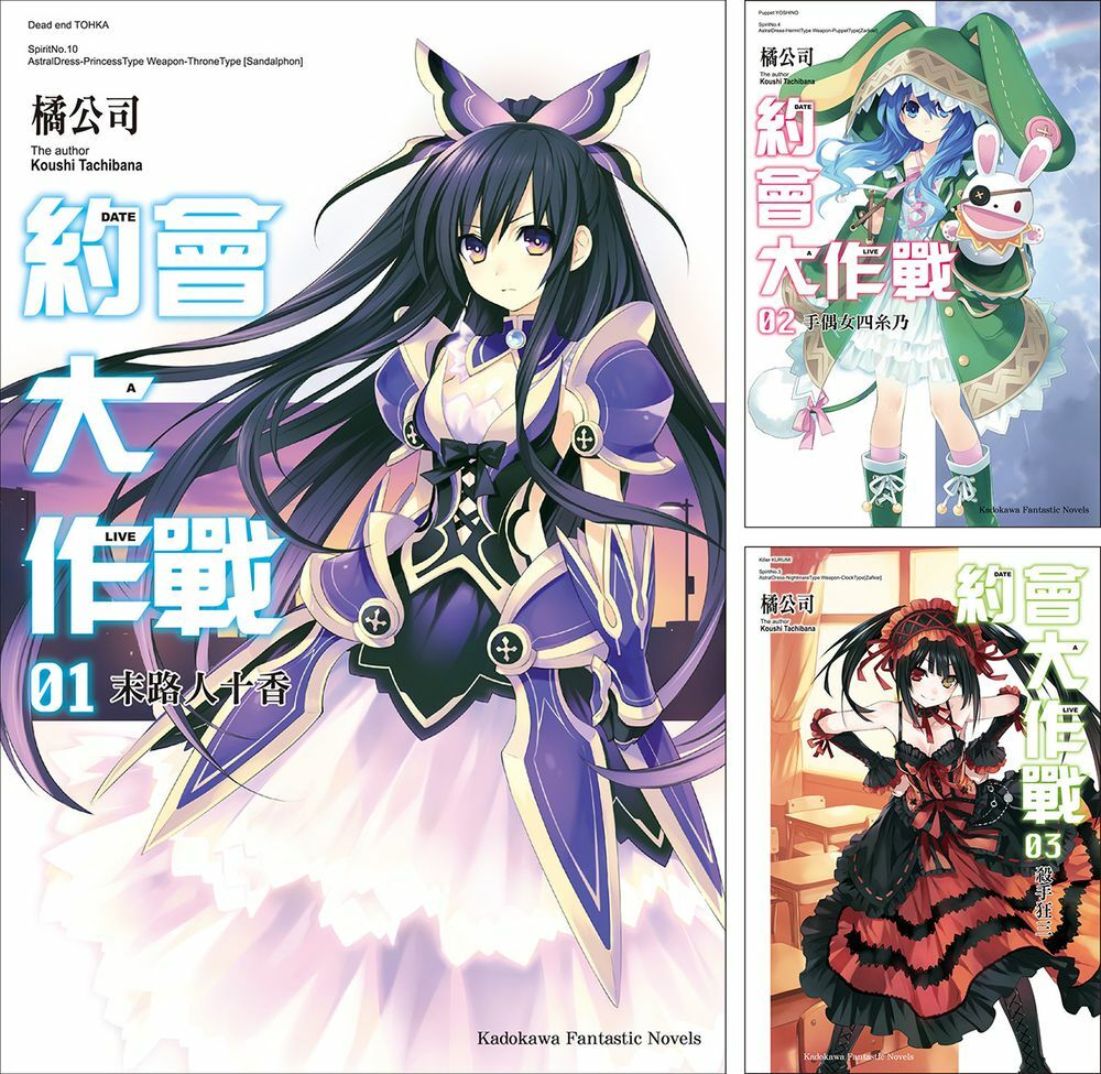 約會大作戰DATE A LIVE (1)~(11) 【套書】