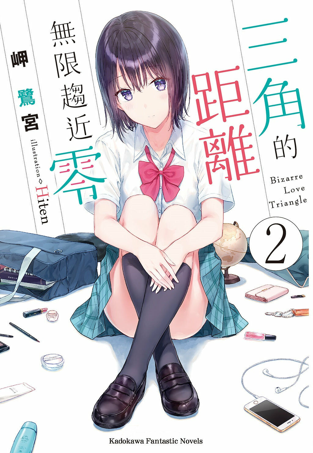 三角的距離無限趨近零 (2)