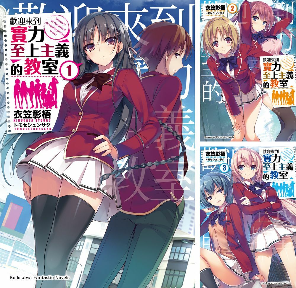 歡迎來到實力至上主義的教室 1年級篇 (1)~(11.5) 【套書】