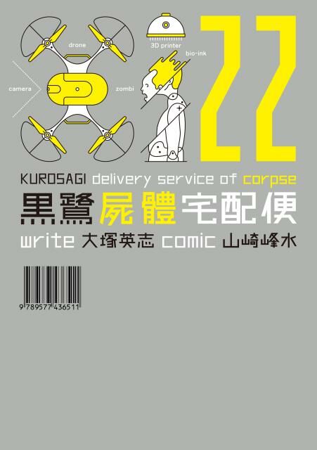 黑鷺屍體宅配便 (22)