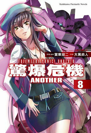 驚爆危機ANOTHER (8)