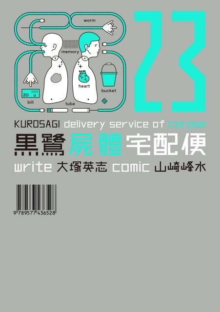 黑鷺屍體宅配便 (23)