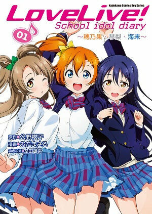LoveLive！School idol diary (1)