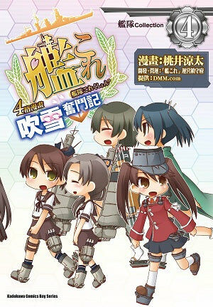 艦隊Collection 4格漫畫 吹雪奮鬥記 (4)