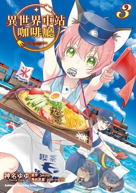 異世界車站咖啡廳 (3)