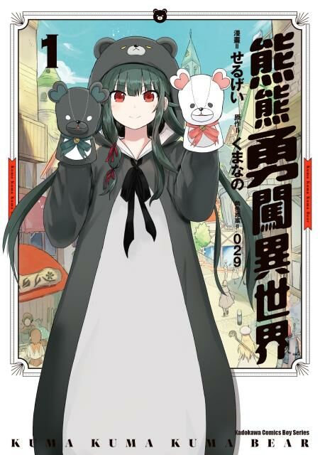 熊熊勇闖異世界 (1)