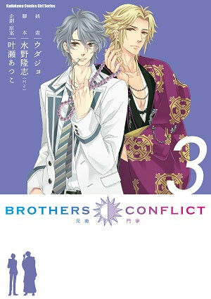 BROTHERS CONFLICT (3)