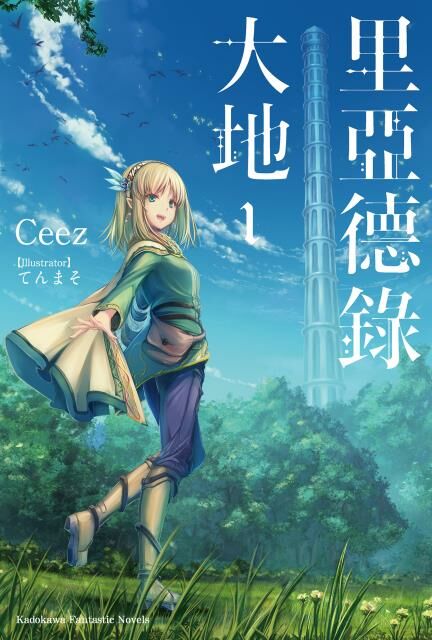 里亞德錄大地 (1)