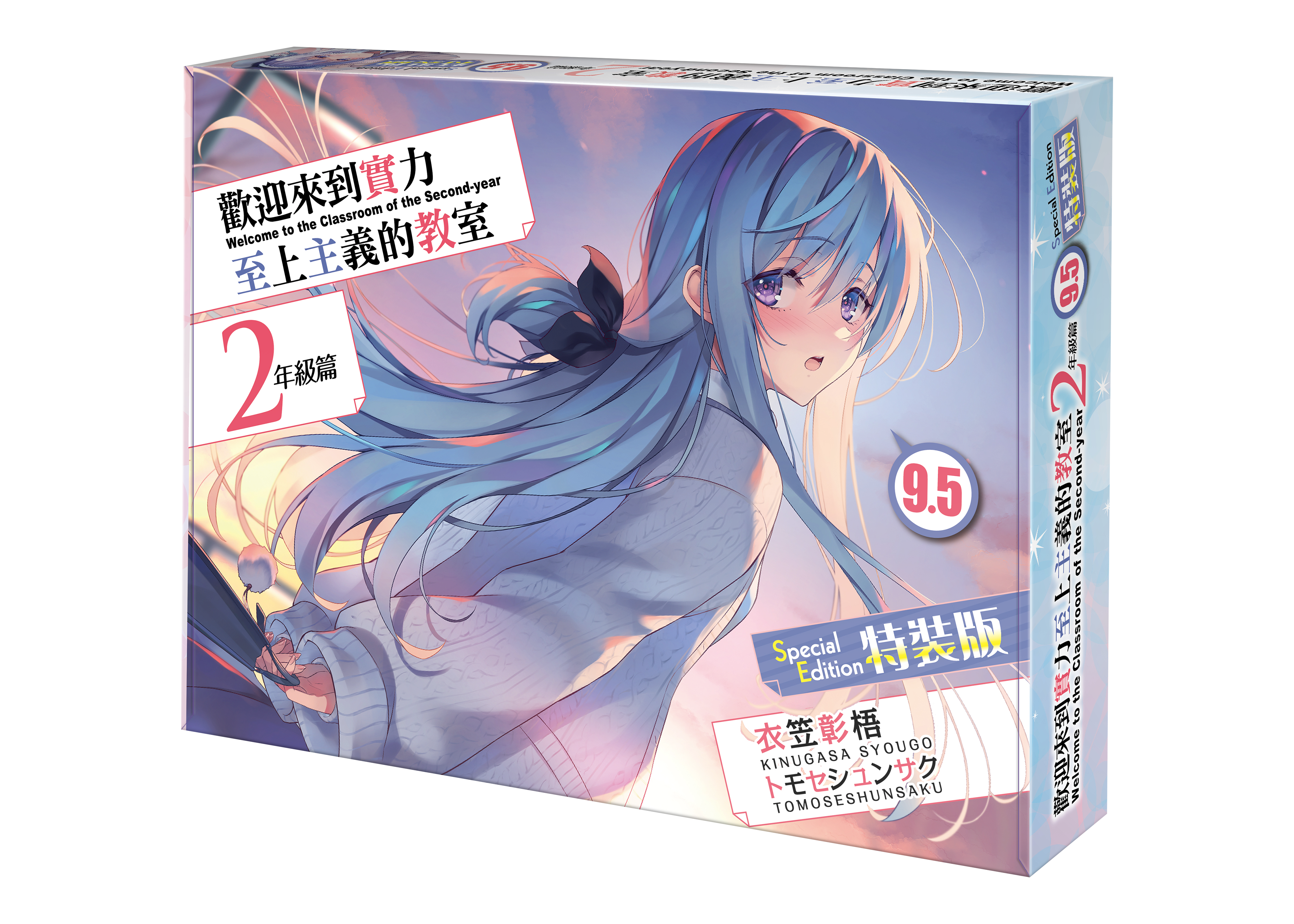 ライトノベルその他サイズ　特典付）台湾版）限定１）歓迎来到 實力至上主義的教室 2年級篇 ようこそ実力至上主義の教室へ 2年生編 Amazon.co.jp: ようこそ実力至上主義の教室へ2年生編 2巻 よう実