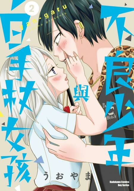 不良少年與白手杖女孩 (2)