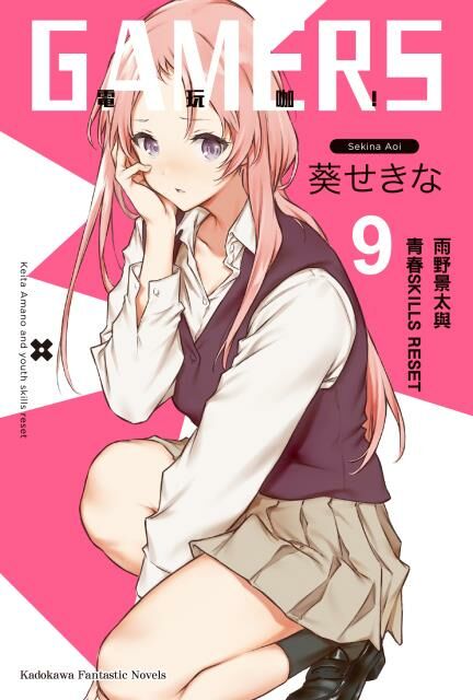 GAMERS電玩咖！ (9)