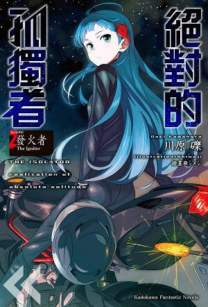絕對的孤獨者 (2)