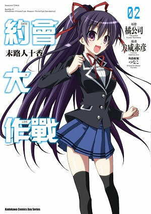 約會大作戰DATE A LIVE 末路人十香 (2)