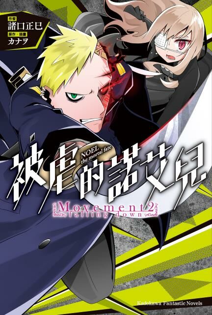 被虐的諾艾兒 Movement (2)