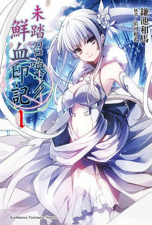 未踏召喚://鮮血印記 (1)