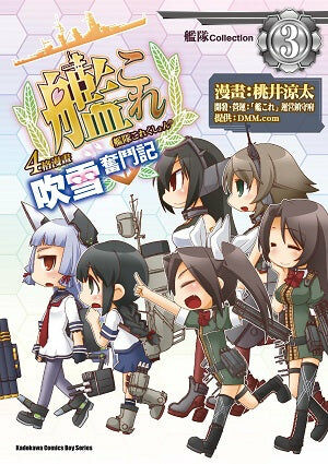 艦隊Collection 4格漫畫 吹雪奮鬥記 (3)