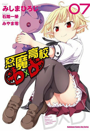 惡魔高校D×D (7)