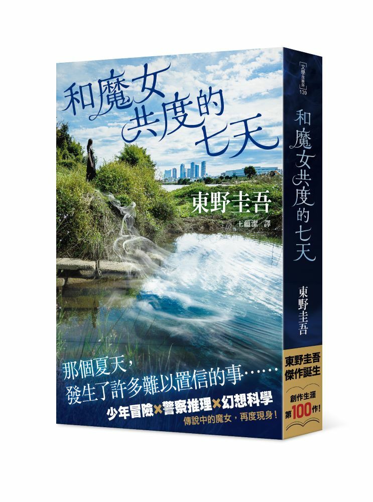 和魔女共度的七天