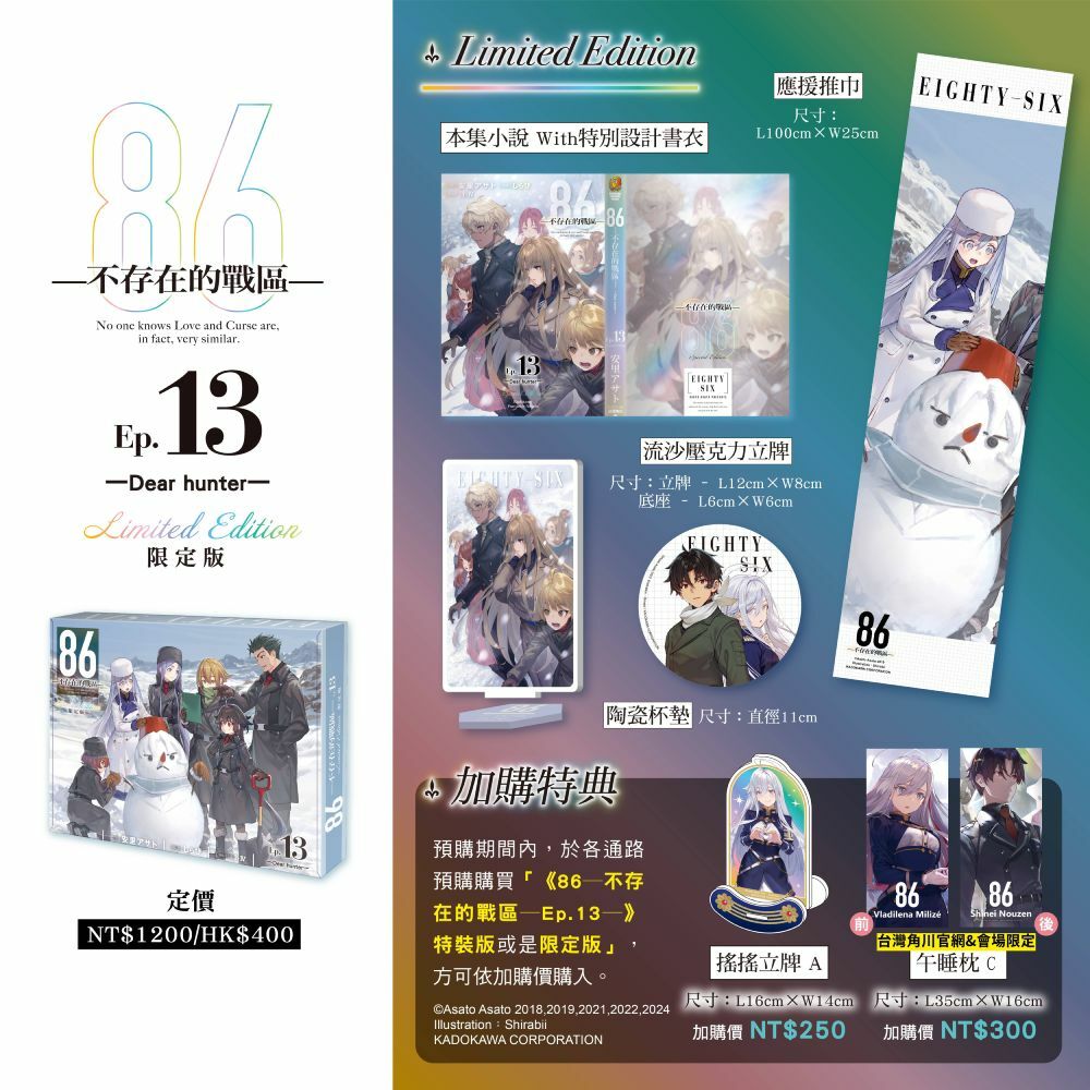 86─不存在的戰區─(Ep.13)─Dear hunter─ （限定版）【7月下旬出貨】