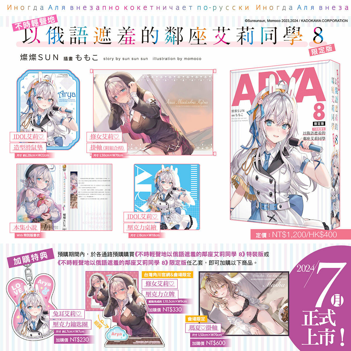 不時輕聲地以俄語遮羞的鄰座艾莉同學 (8) （限定版）【7月下旬出貨】