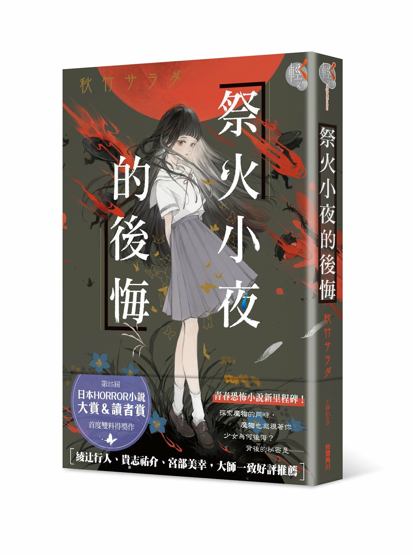 祭火小夜的後悔