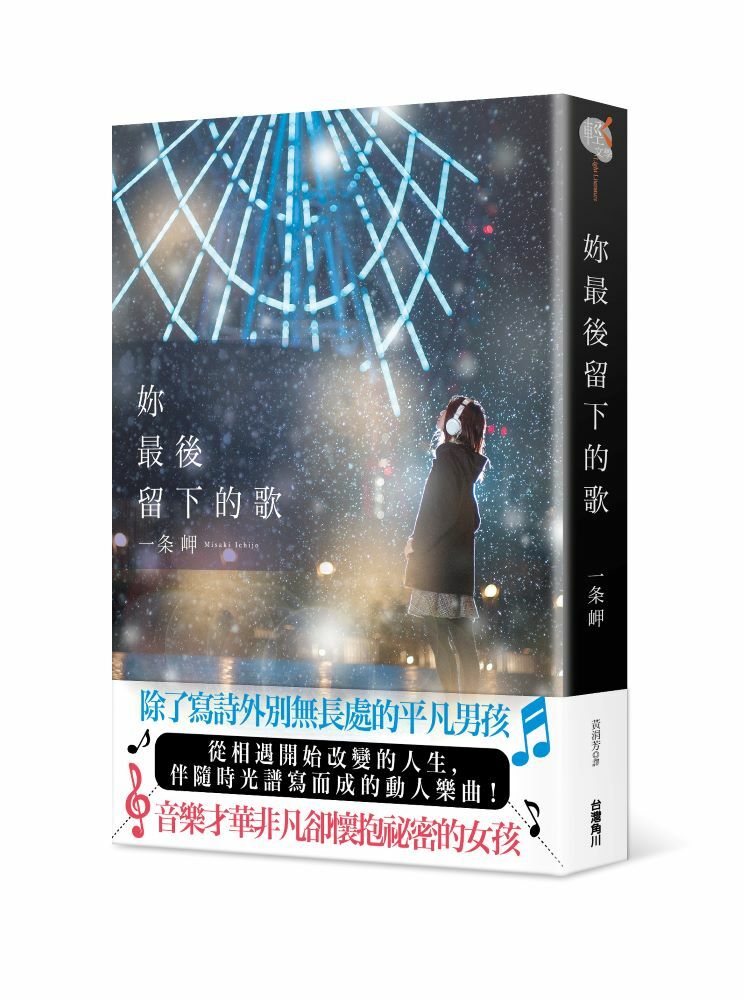 妳最後留下的歌