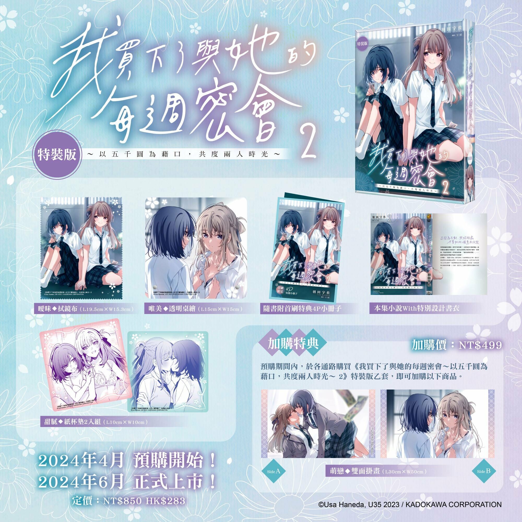 我買下了與她的每週密會(2)～以五千圓為藉口，共度兩人時光～（特裝版）