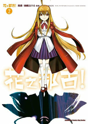 花之都古！ (2)