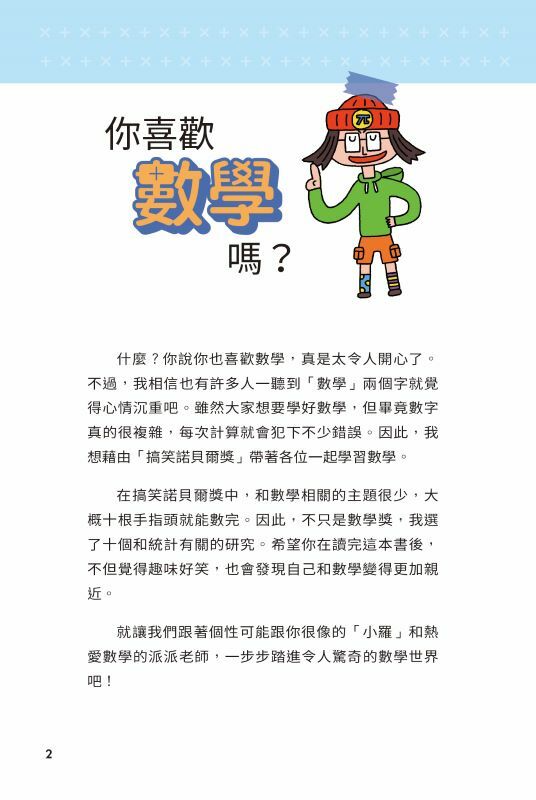 異想天開的有趣數學 4 企鵝大便用噴的？