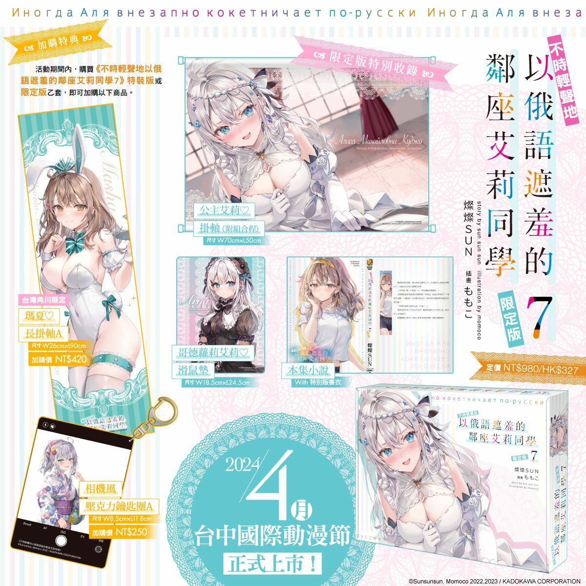 不時輕聲地以俄語遮羞的鄰座艾莉同學 (7)（限定版）【4月上旬出貨】