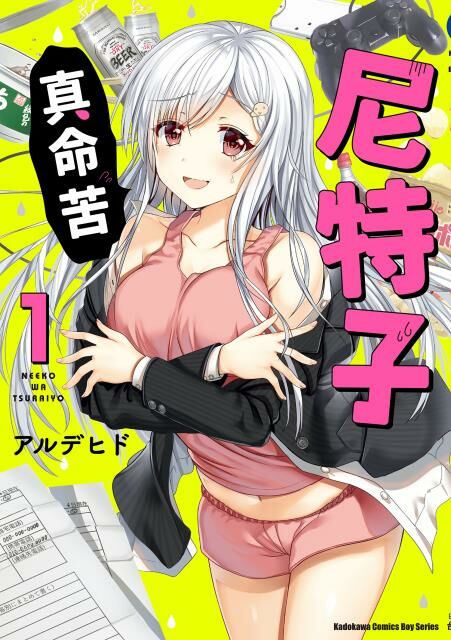 尼特子真命苦 (1)